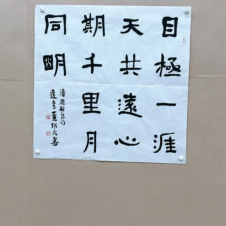 书法黄阿六68*68㎝江西LS  兰亭