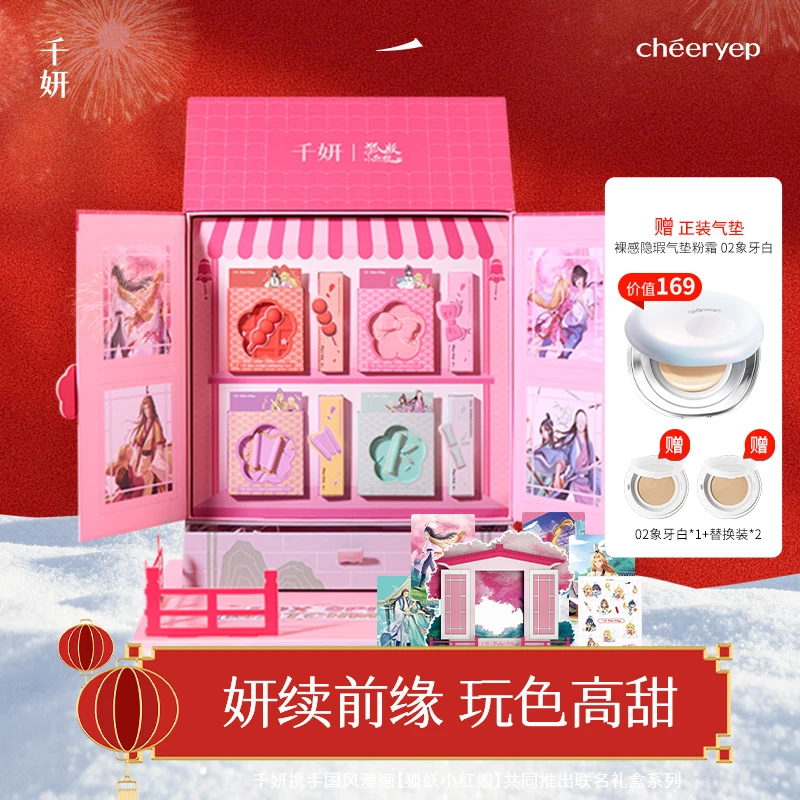 千妍狐妖小红娘重磅联名大礼盒上新眼影液体眼影心动国风套盒新手