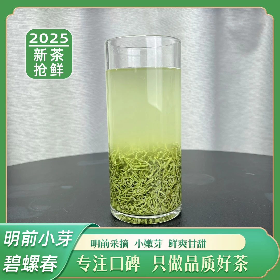 【2025年新茶】碧螺春明前嫩芽茶入口鲜爽