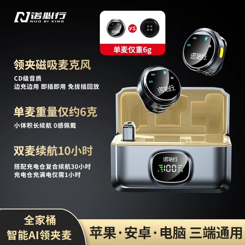 诺必行磁吸纽扣领夹式麦克风迷你无线降噪游戏直播收音短视频拍摄