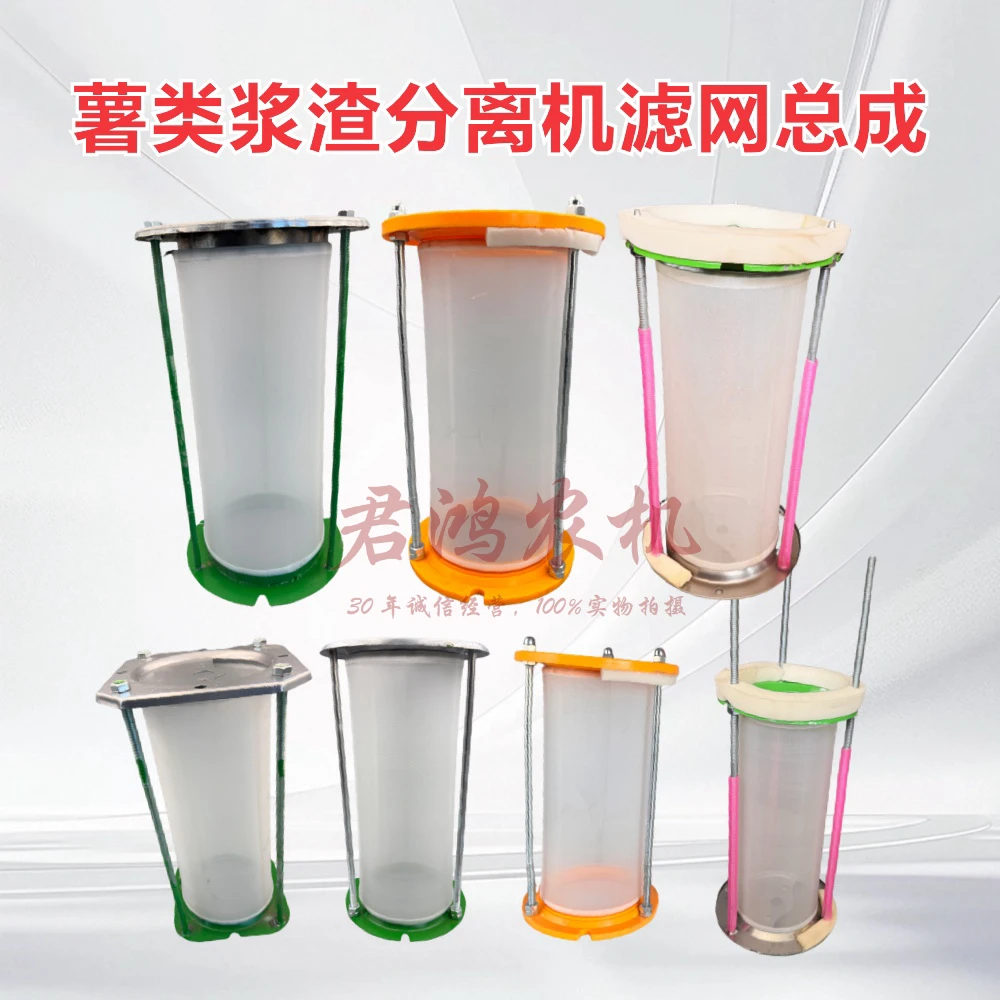 分离机滤网总成农家宝/茂林/韶峰/农伯乐薯类淀粉分离机配件 原厂