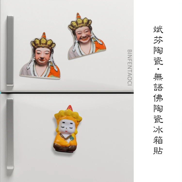 斌芬陶瓷无语佛陶瓷冰箱磁贴