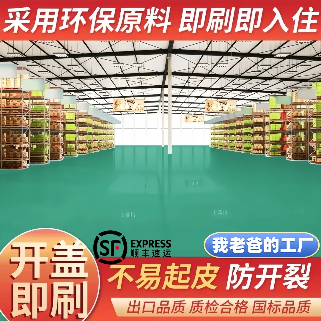 水性三合一环氧地坪漆自流平水泥地面漆车库地面家用车间厂房环保
