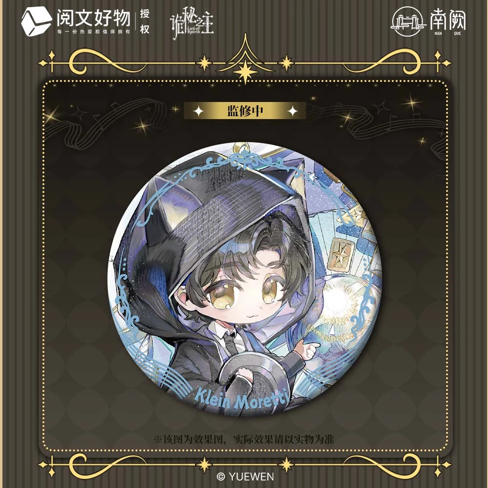 【平拆帮拆】阅文好物-《诡秘之主》八音盒系列徽章