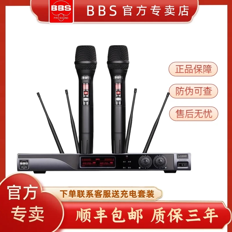 BBS PRO SOUND  U5300D真分集无线麦克风K歌会议演出话筒舞台演唱
