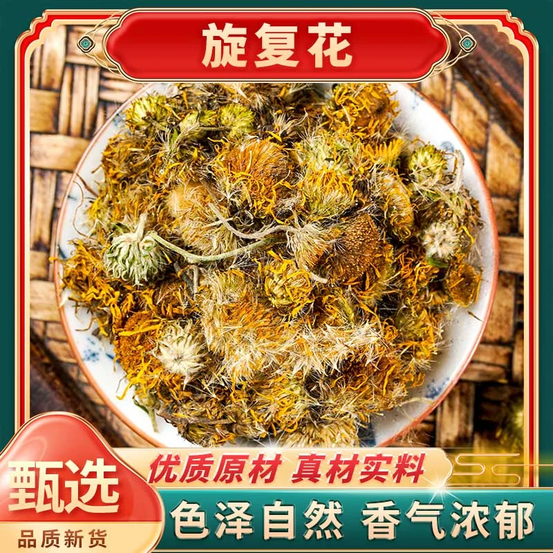 旋覆花 山东道地旋覆花农产品滋补品质选材可搭配枸杞