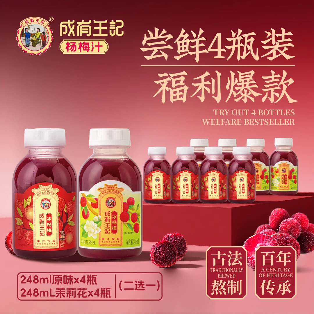 【尝鲜福利】 双口味冰杨梅2选1 248ml*4