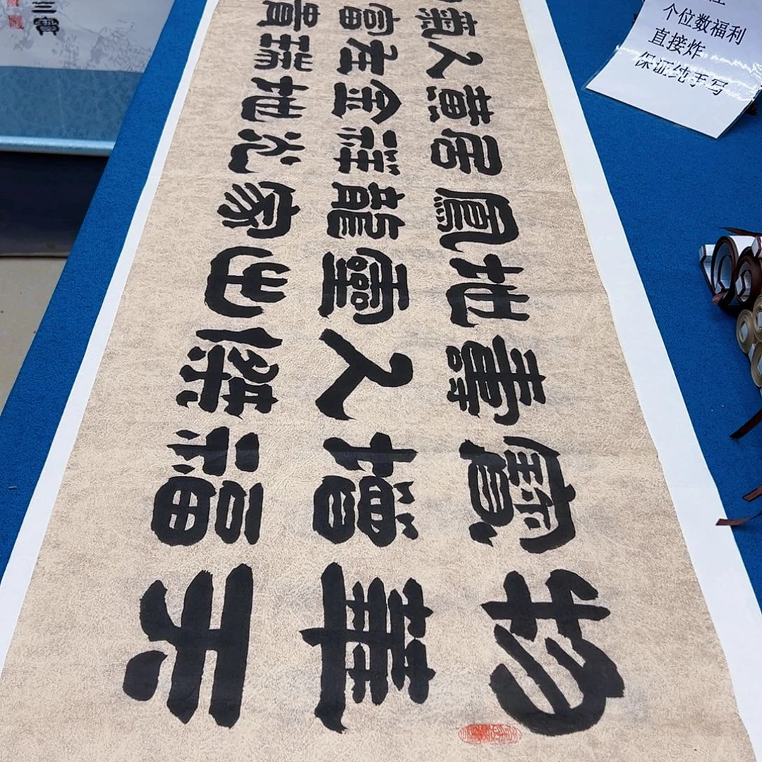书法新号福利作品，纯手写假一赔万