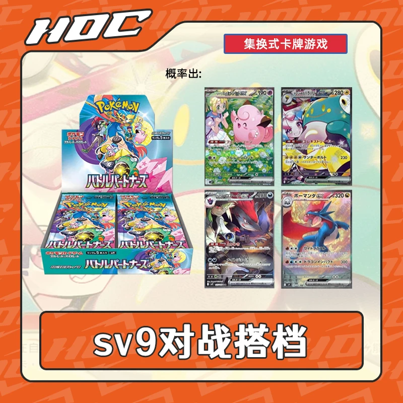 【HoC春分】日版 朱&紫 对战搭档 SV9 宝可梦代拆