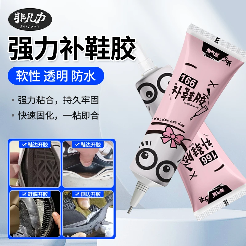 非凡力胶水补鞋专用胶品牌鞋鞋胶防水防潮软性强力补鞋胶水粘鞋子