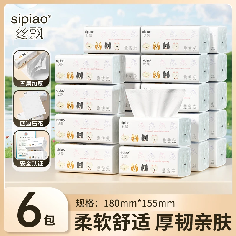 丝飘萌宠四边压花抽纸实惠装家用大包纸巾整箱柔软抽取餐巾纸