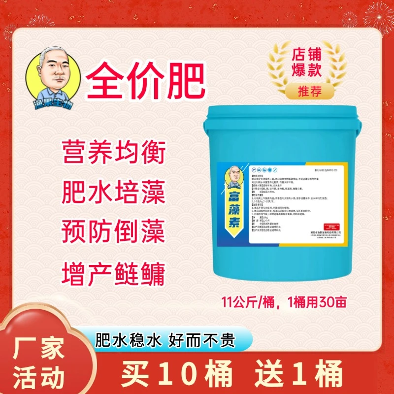 渔人陈刚全价肥增产鲢鳙大头鱼水产养殖营养均衡培虫培藻预防青苔