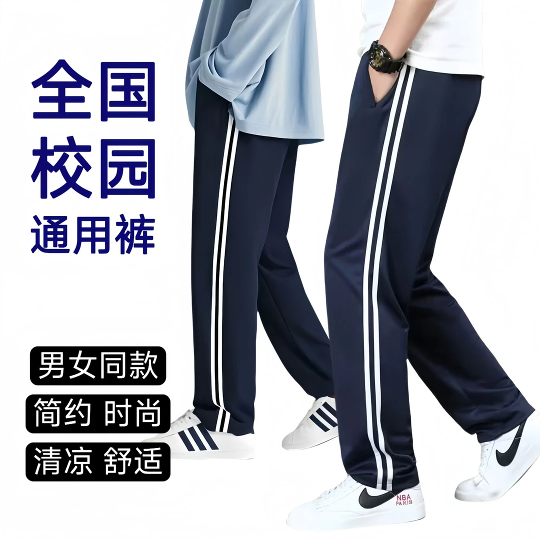 定制款夏秋冬日校服裤冰丝南韩丝加绒款男女通用【老师推荐】