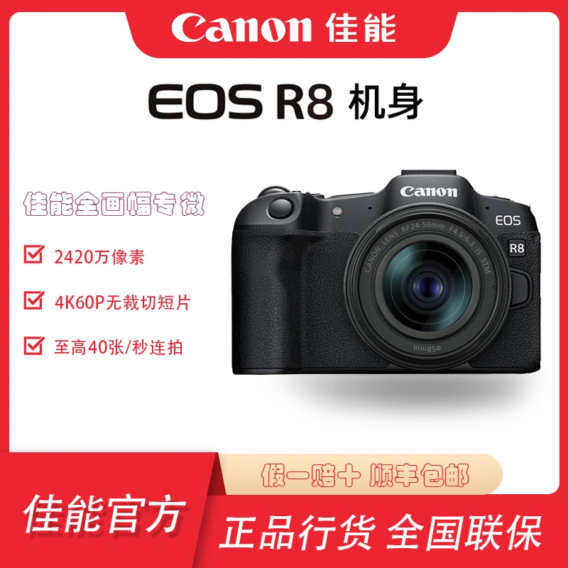 Canon/佳能佳能EOSR8全画幅高画质便携小巧微单相机4K60PVlog