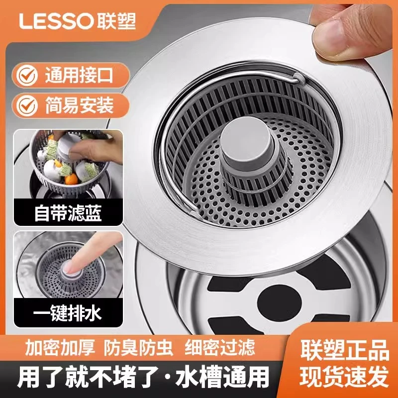 LESSO/联塑厨房水槽过滤网不锈钢通用下水道口隔漏弹跳式