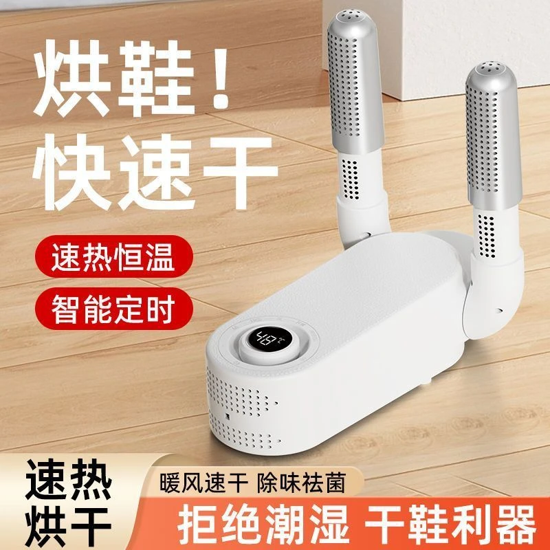 烘鞋器干鞋器除臭杀菌家用成人烘干机学生哄鞋子烤鞋干湿暖鞋神器