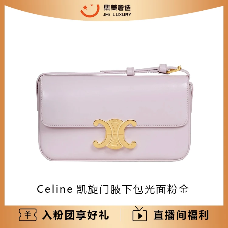 99新 Celine/思琳 凯旋门腋下包光面粉金时尚包/公20500/AM4078