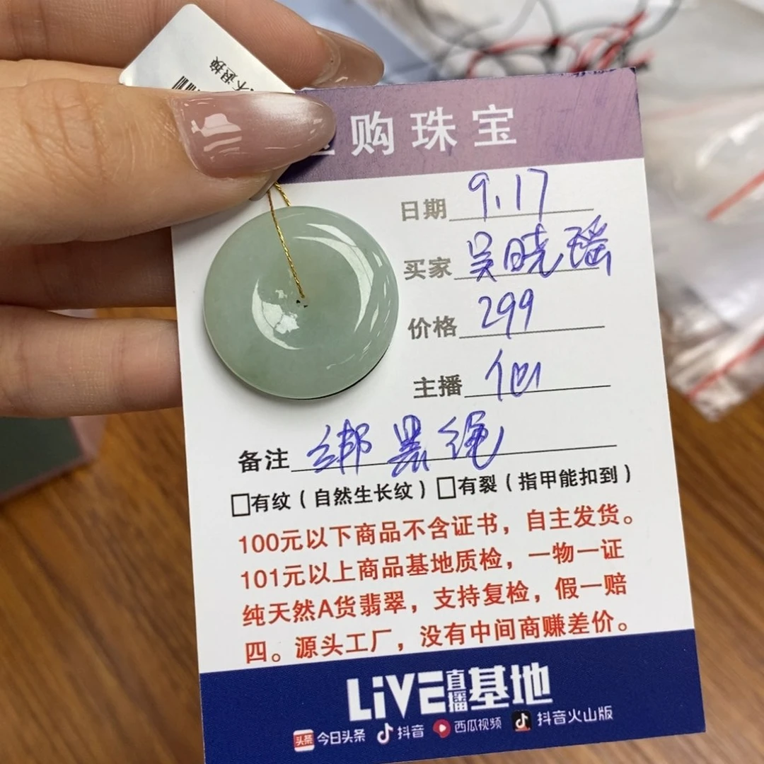 颈饰未镶嵌翡翠中****瑶平安