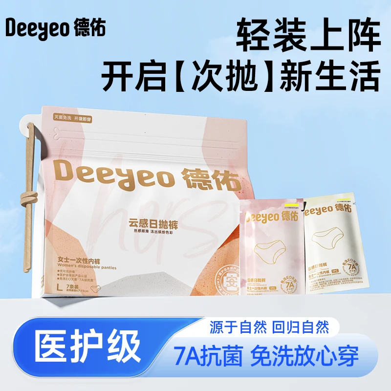 【医护级】德佑一次性内裤无菌免洗纯棉短裤女产妇专用旅行用品必备