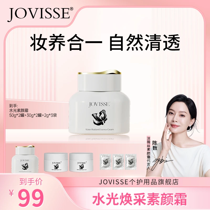 JOVISSE/洁薇丝水光焕采素颜霜50g