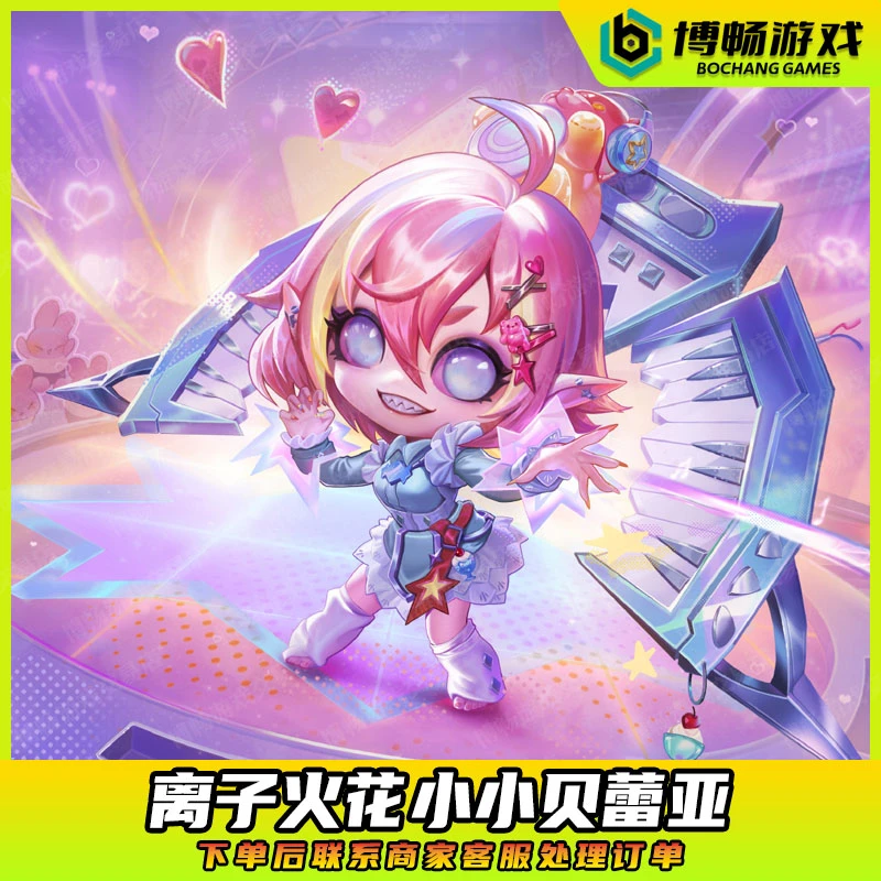 金铲铲之战离子火花贝蕾亚阿萝拉至臻格温棋盘充点券宝典小小英雄