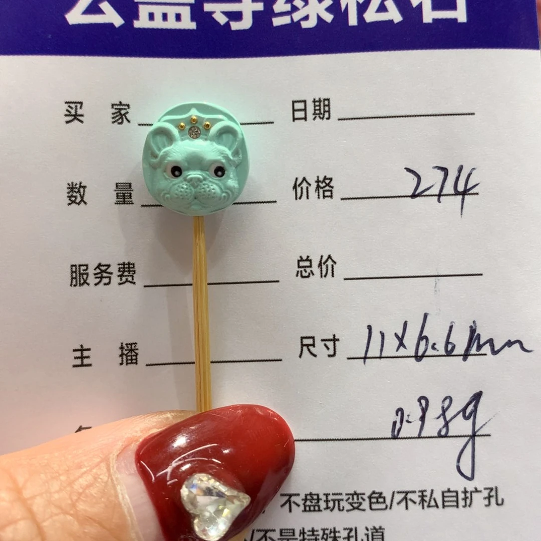 绿松石配饰未镶嵌