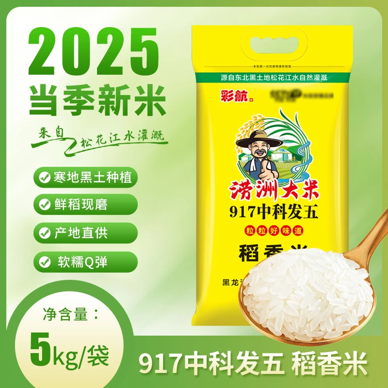 彩航黑龙江稻香米5kg涝洲大米产地直供中科发五大米10斤