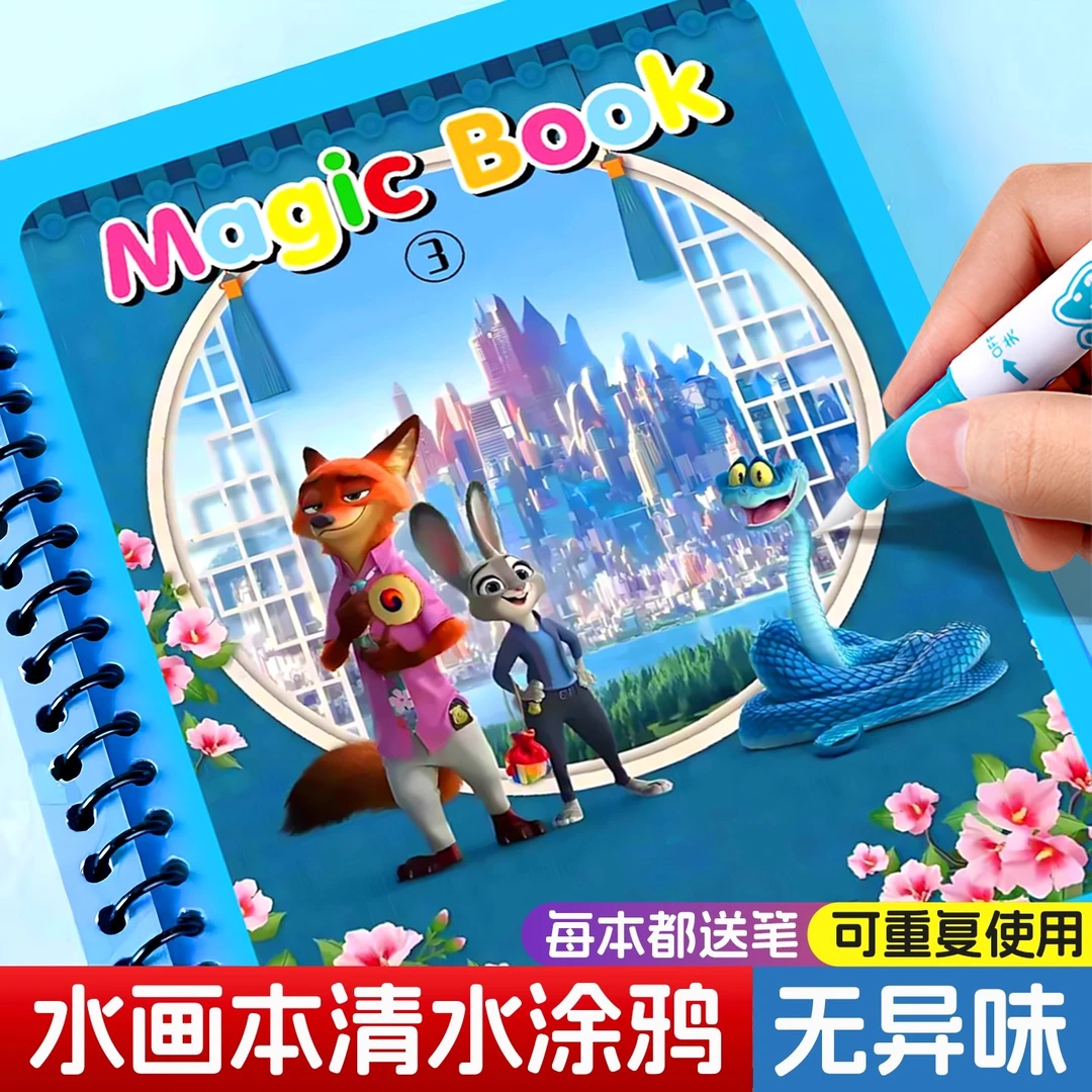 疯狂动物城动漫周边水画本朱迪尼克反复涂鸦绘画册宝宝玩具涂色本