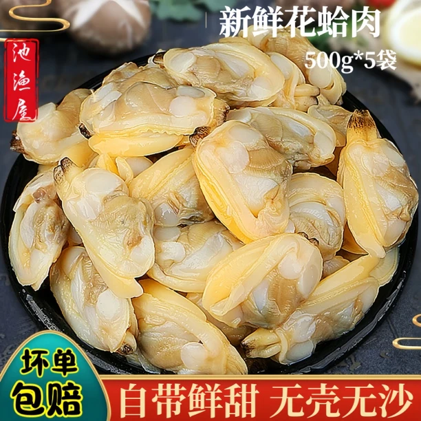 池渔屋原汁无沙鲜嫩大号花甲肉 5袋*（500克/袋）