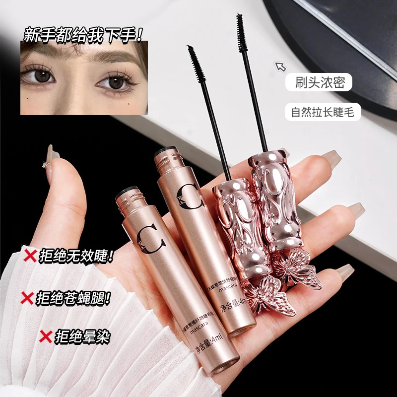 【抢】蝶翼莺情纤长睫毛膏持久持妆防汗卷翘防水睫毛膏女神初学PP-1