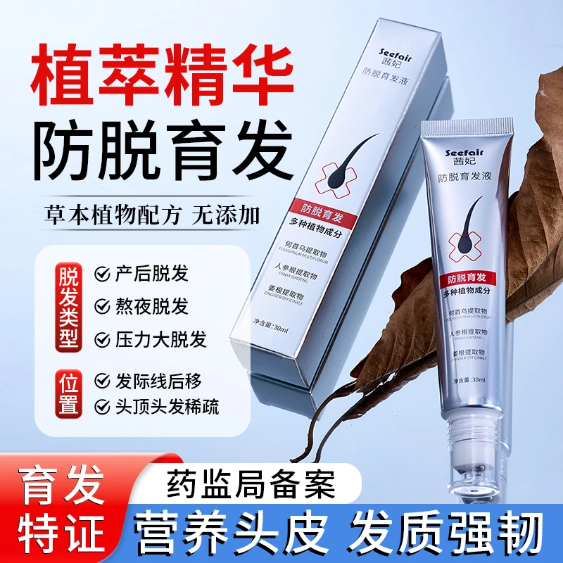 【拍1发5支】草本植物防脱育发液滋养免洗滋润秀发植萃精华液