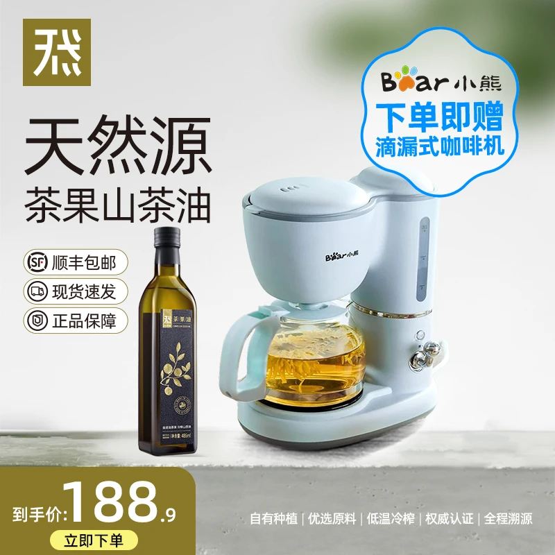 天然源茶果山茶油礼遇小熊滴漏式咖啡机低温物理压榨健康食用