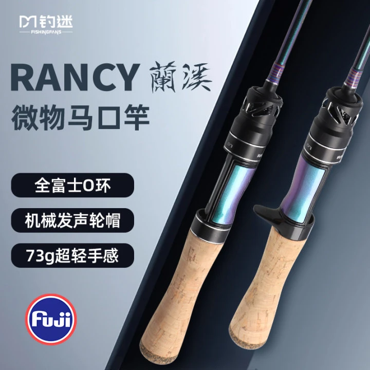 钓迷澜蘭溪微物路亚竿杆马口竿弹射鱼竿UL富士FUJI单竿枪直柄
