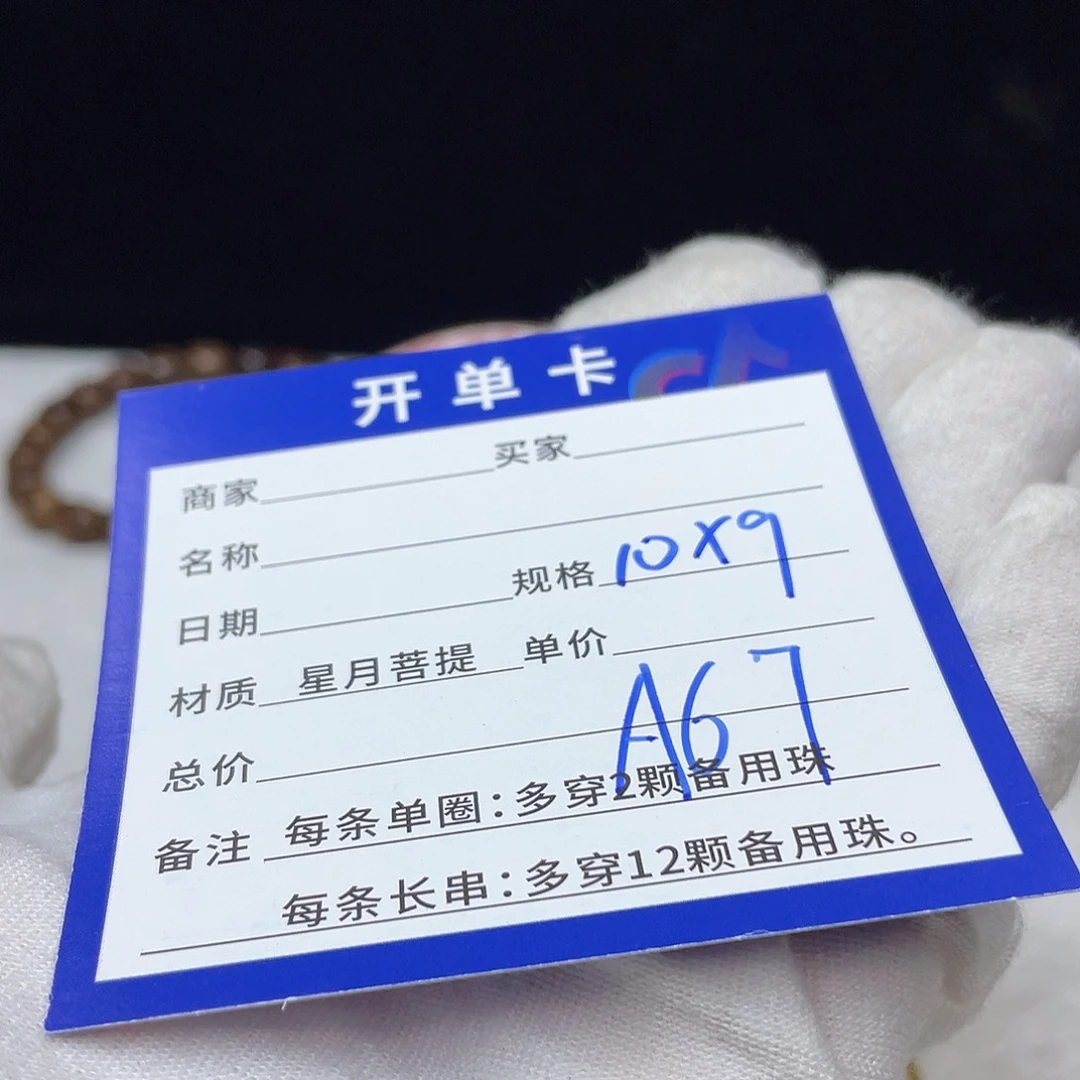 星月菩提手串A67 星月菩提