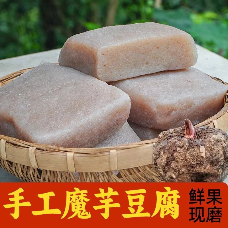 万源黄钟手工魔芋豆腐新鲜魔芋