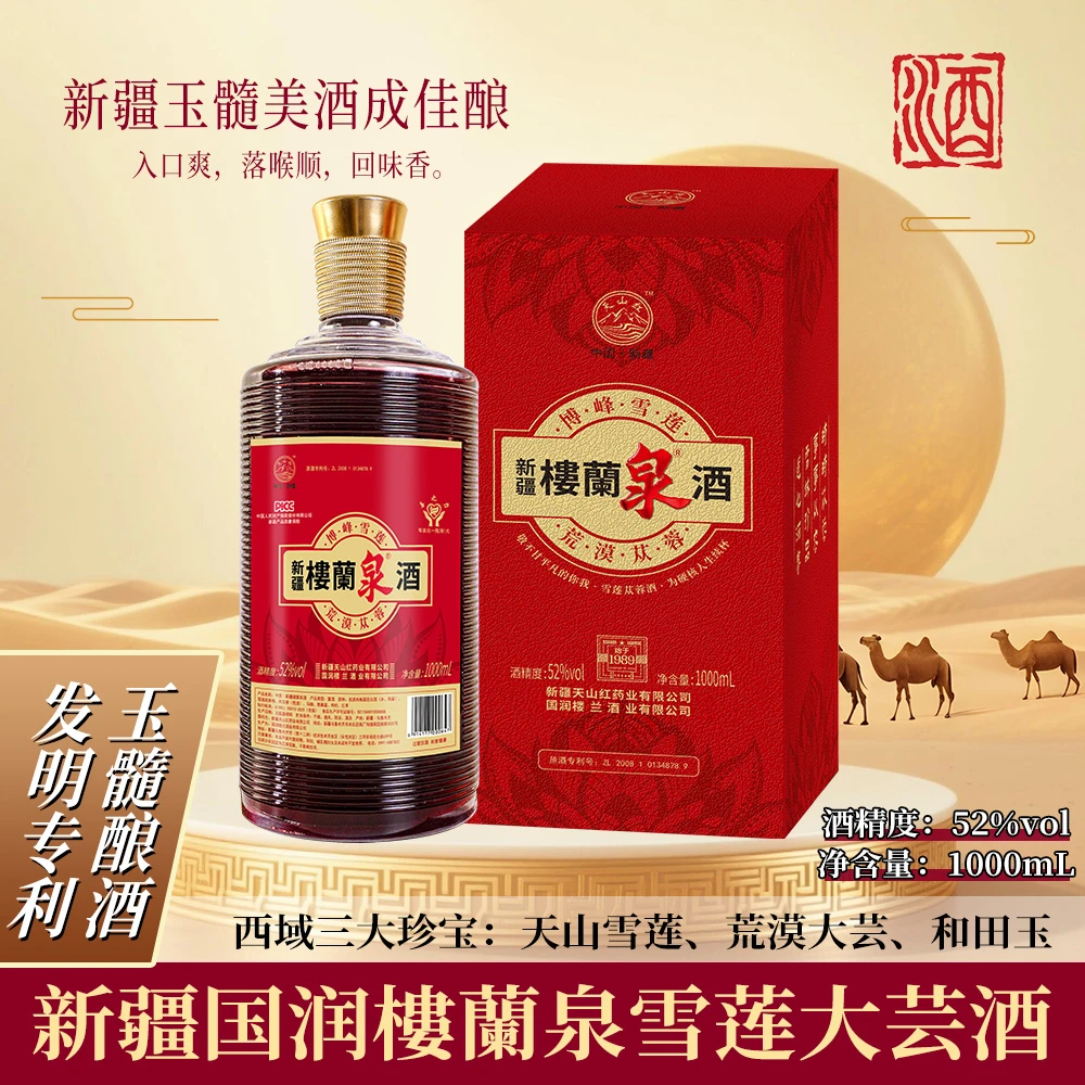 新疆雪莲苁蓉酒养生露酒浓香型纯粮52度1L*4瓶整箱发网红酒自饮