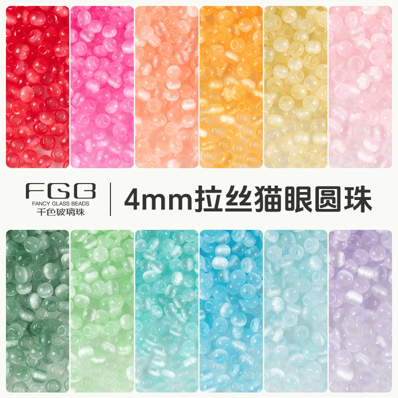 FGB千色玻璃米珠4mm冰种拉丝猫眼圆珠diy手工饰品配件散珠混珠