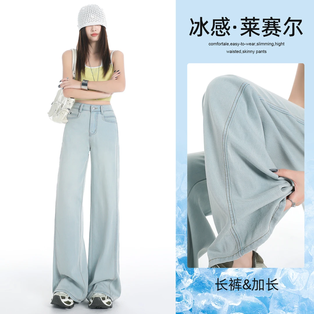 莱赛尔牛仔阔腿裤女2025夏季薄款高腰宽松显瘦垂感直筒喇叭裤
