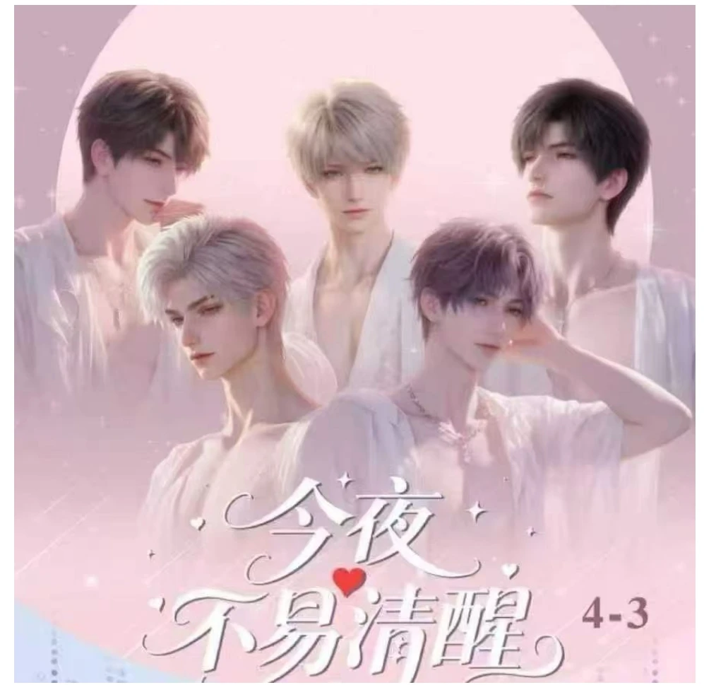 新人浮浮  恋与深空·浮光工作室【今夜不易清醒】精品色纸盲盒代拆