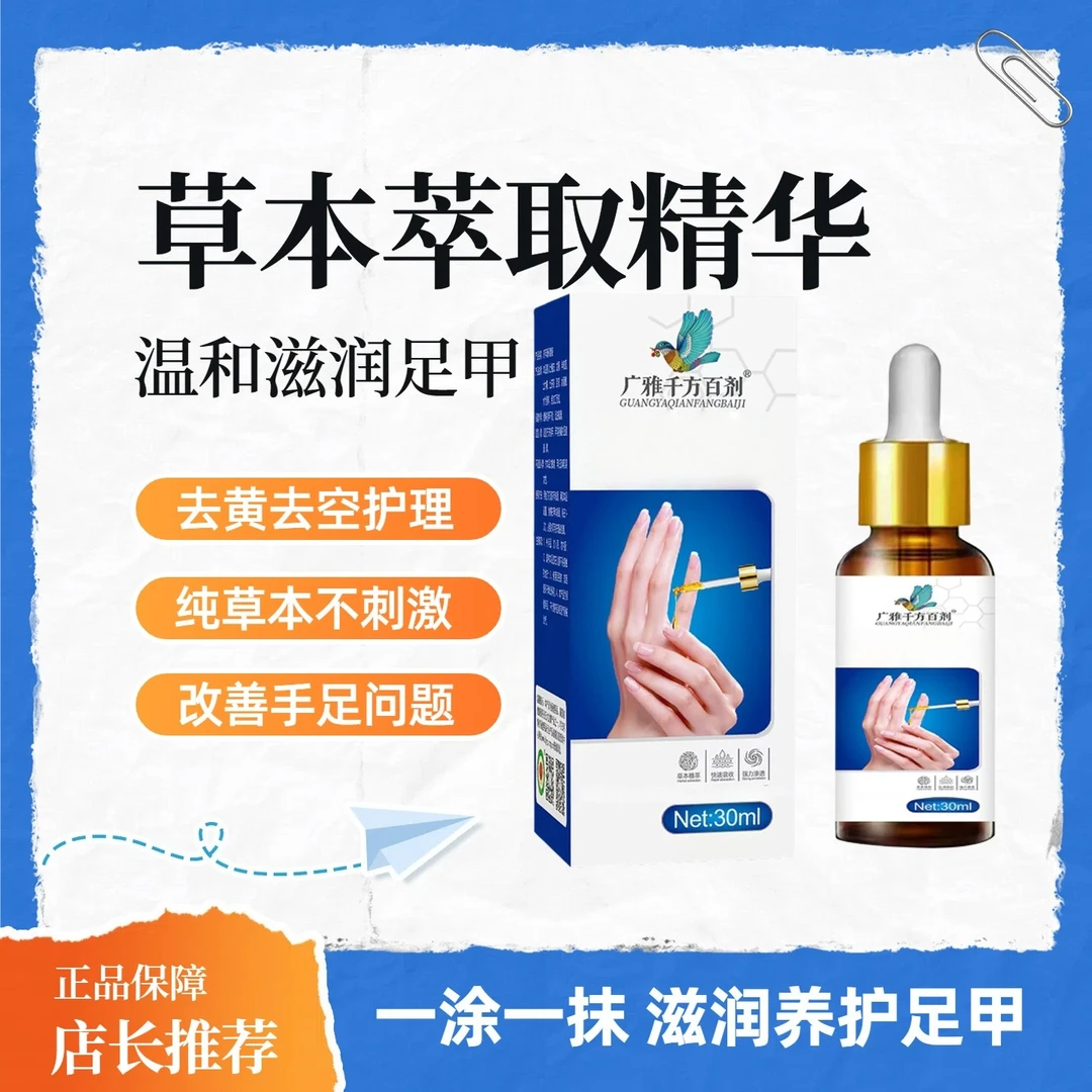 官方正品护甲康液 洃黄指趾甲亮甲坏修脚温和草本修护