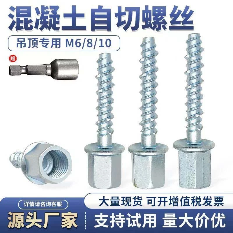 吊顶丝杆自切螺丝钉M8丝杆连接混凝土自攻膨胀锚栓轻钢龙骨无主灯
