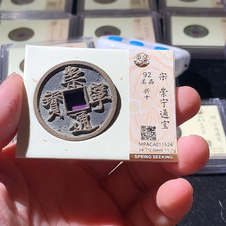 铜觅泉评级古钱币一枚 周浩