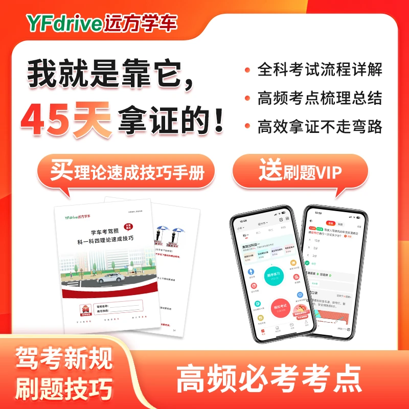 驾考全科目速记技巧手册全国通用随时可看（资料书+地方题+软件）