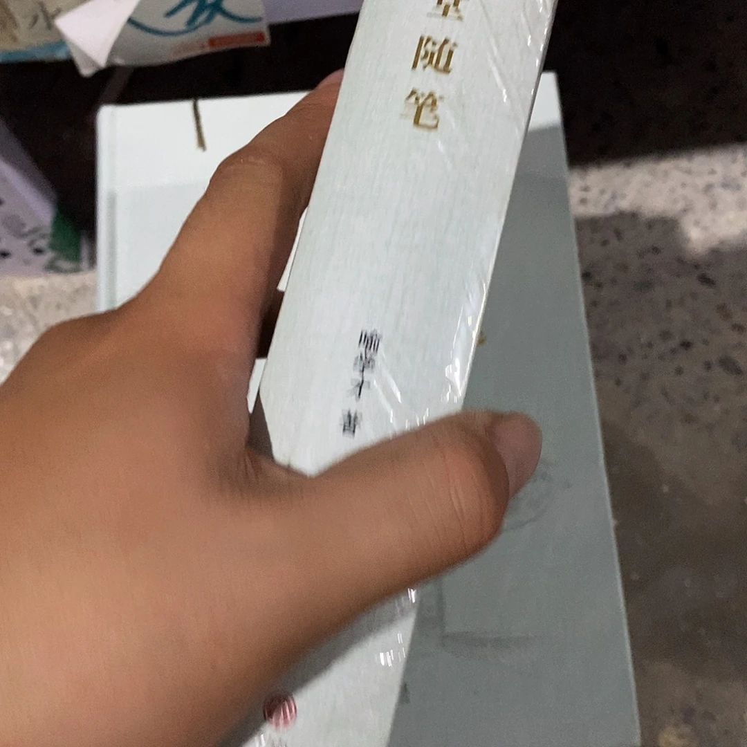 三元草堂随笔锯口