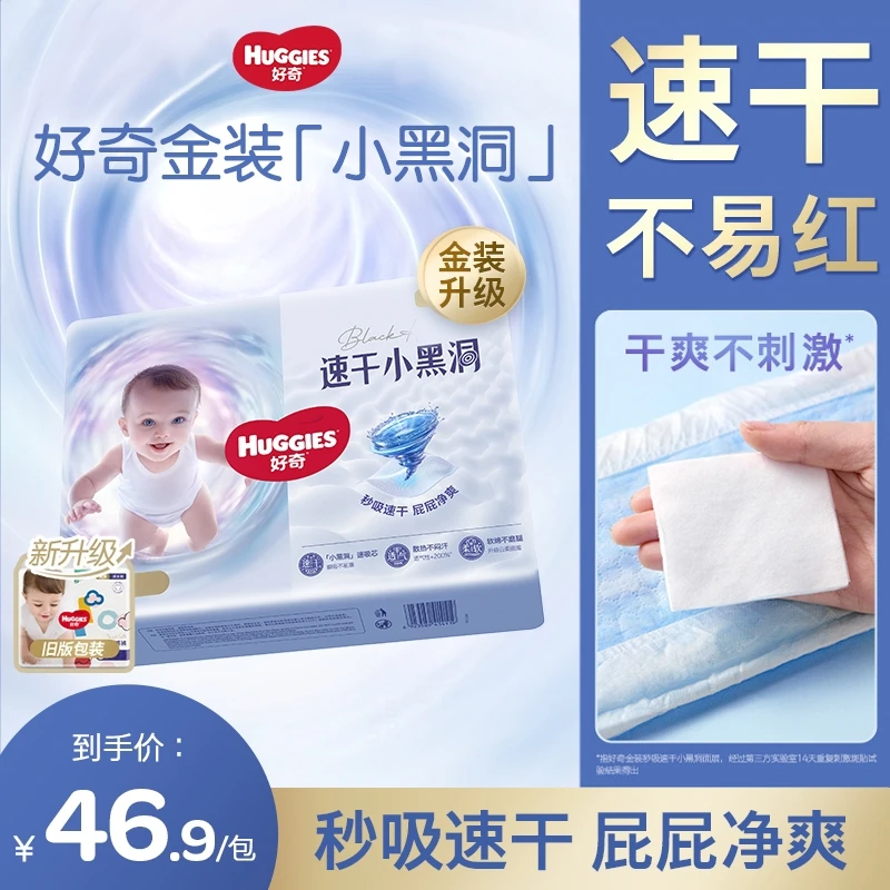好奇Huggies金装小黑洞云感透气纸尿裤拉拉裤成长裤 NB--XXXL码
