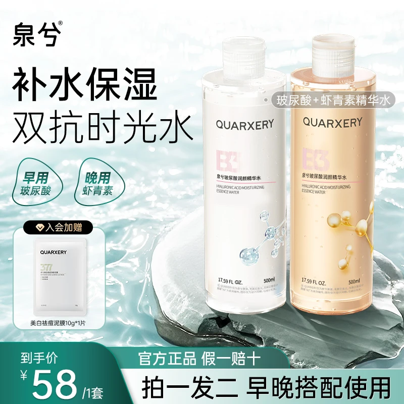 【官方正品】泉兮双抗精华水玻尿酸补水保湿虾青素焕颜提亮爽肤水