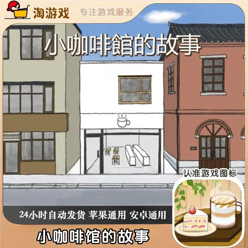 小咖啡馆的故事 Tiny Coffee Shop Story 游戏