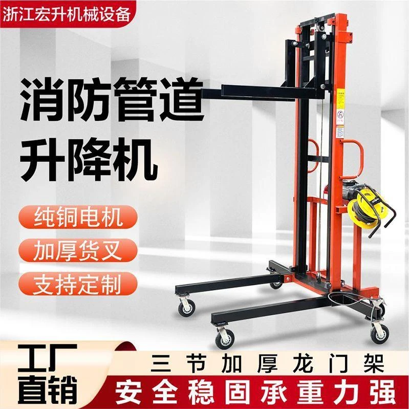 多功能移动安装消防管道通风管道提升机升降机材质加厚便携