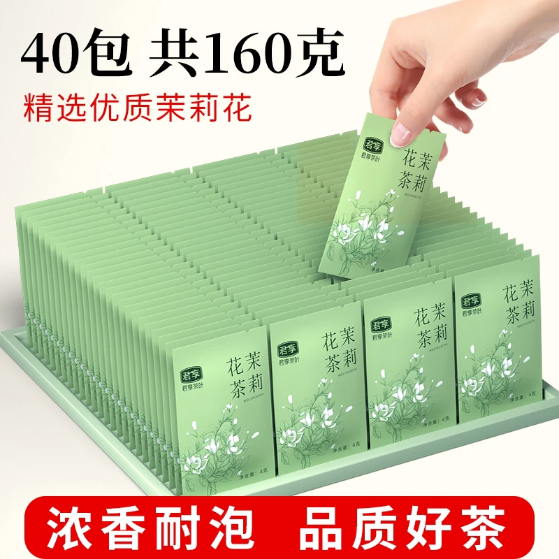 2025新茶独立茶包冷泡茉莉花茶浓香型花茶散装绿茶叶正宗茉莉飘雪