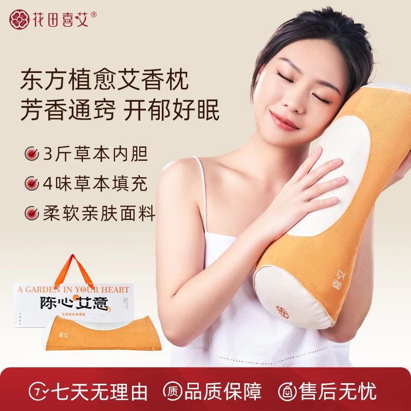 艾草颈椎专用枕头草本硬枕护颈椎助睡眠陈皮艾草枕